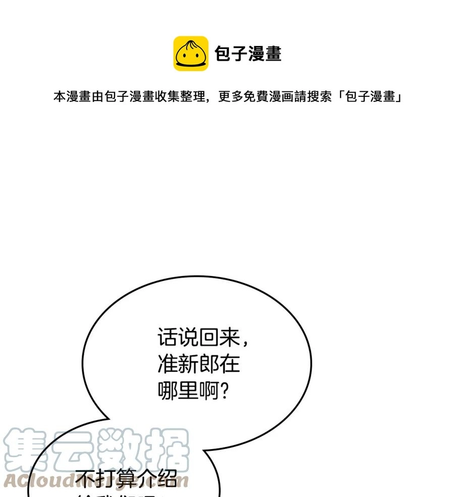 第141话 毁婚三人组成立！ 第113页