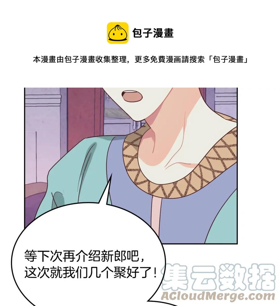 第141话 毁婚三人组成立！ 第117页