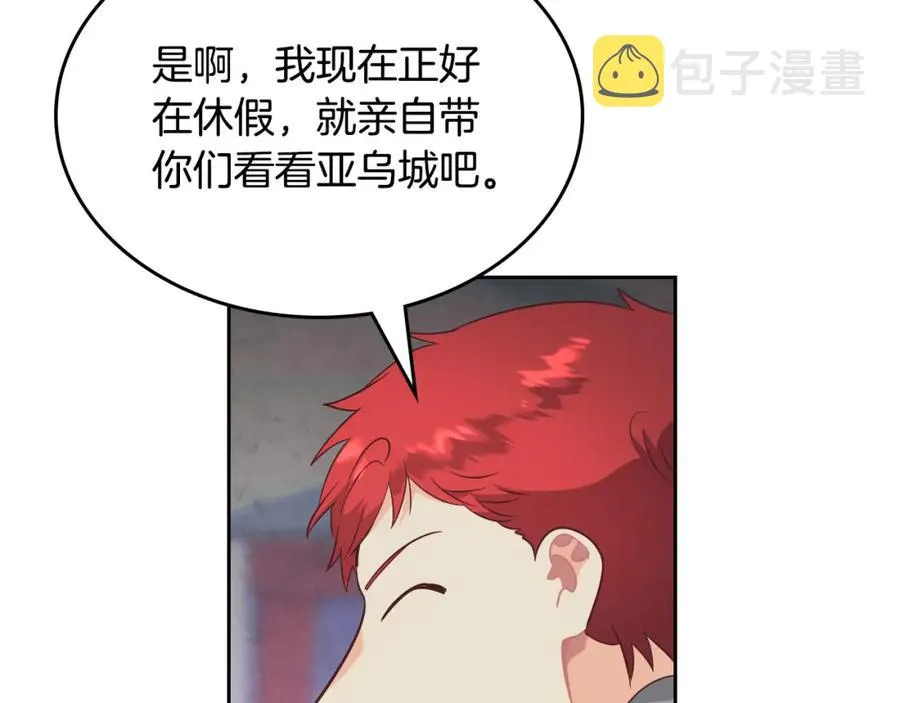 第141话 毁婚三人组成立！ 第119页