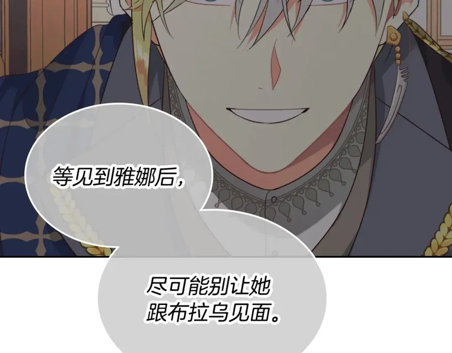 第141话 毁婚三人组成立！ 第122页