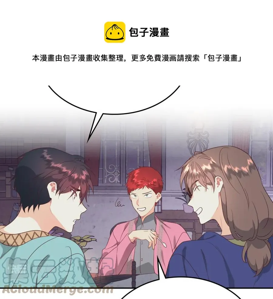 第141话 毁婚三人组成立！ 第125页