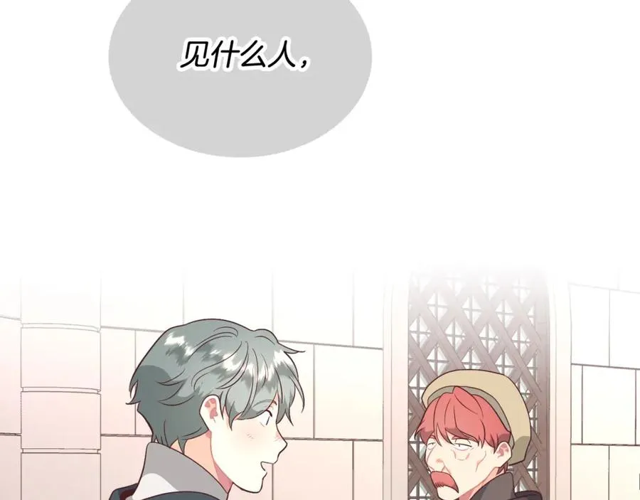 第141话 毁婚三人组成立！ 第140页