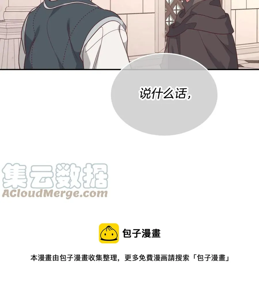 第141话 毁婚三人组成立！ 第141页