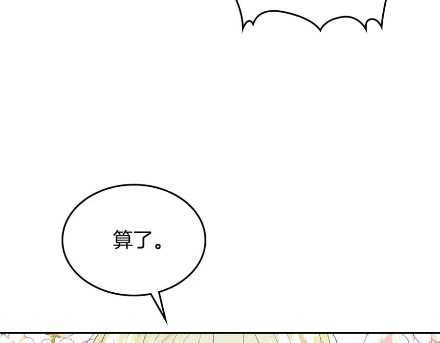 第140话 冰火两重天 第92页
