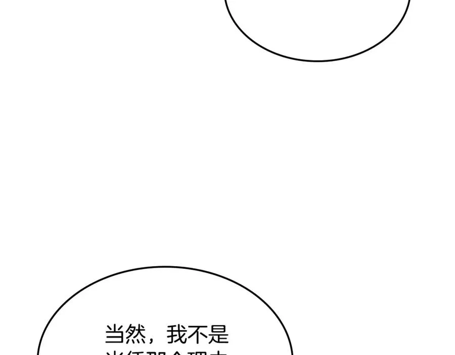 第139话 离婚 第6页