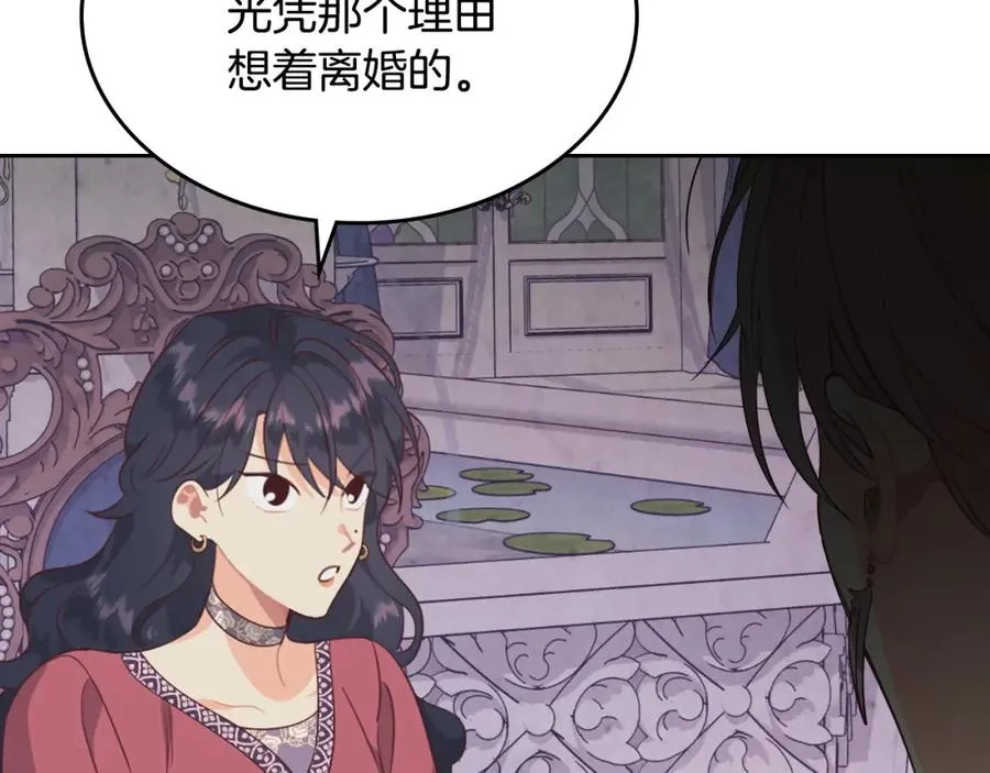 第139话 离婚 第7页