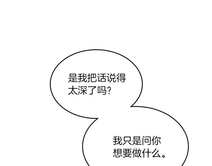 第138话 想做的事 第8页