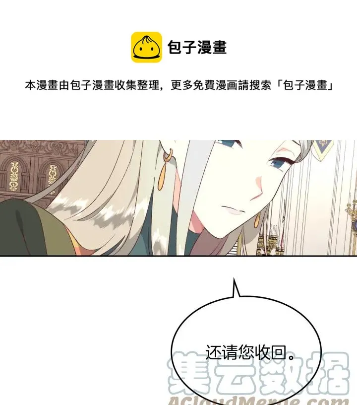 第138话 想做的事 第21页