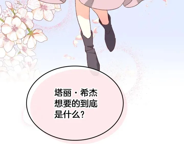 第138话 想做的事 第32页