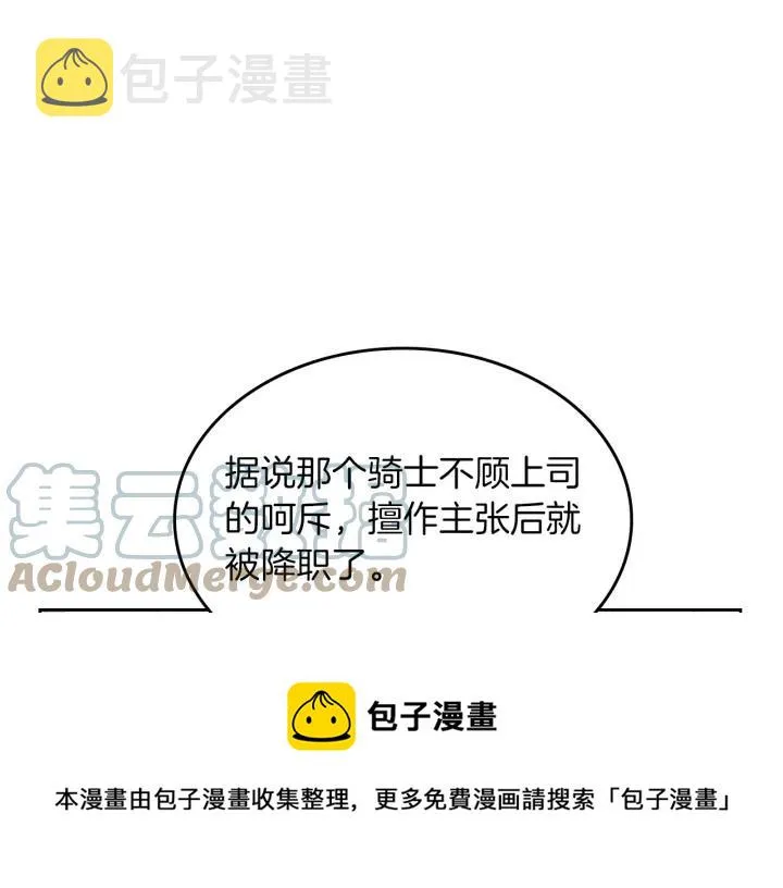 第138话 想做的事 第57页