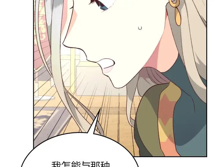第138话 想做的事 第79页