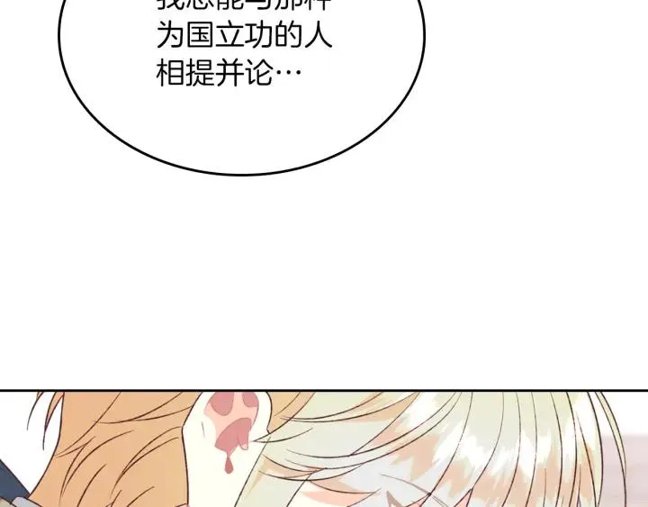 第138话 想做的事 第80页