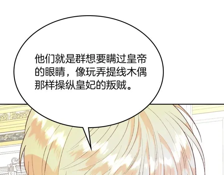 第138话 想做的事 第86页