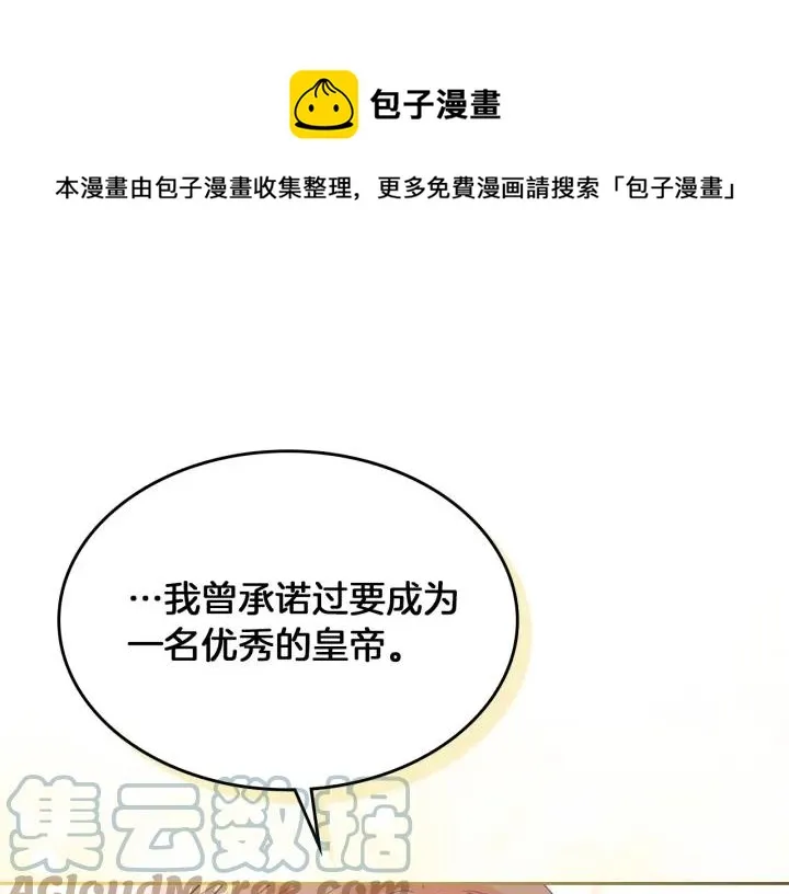 第138话 想做的事 第97页