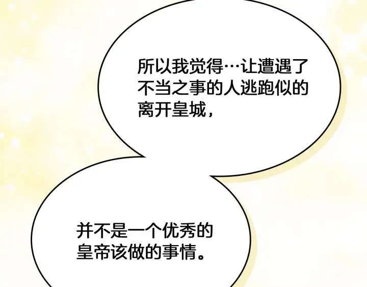 第138话 想做的事 第99页