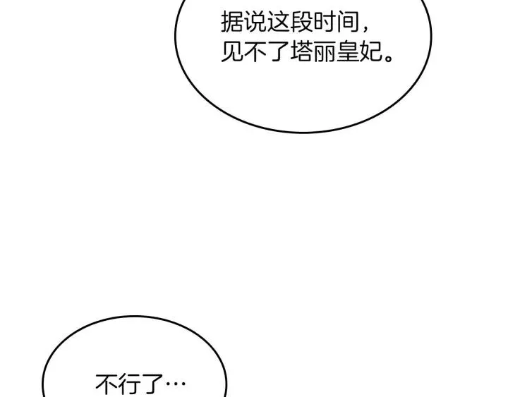 第138话 想做的事 第122页