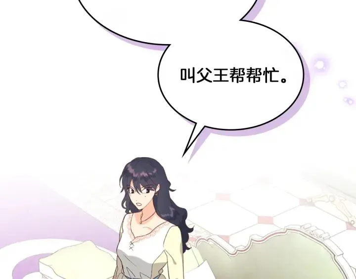第138话 想做的事 第130页