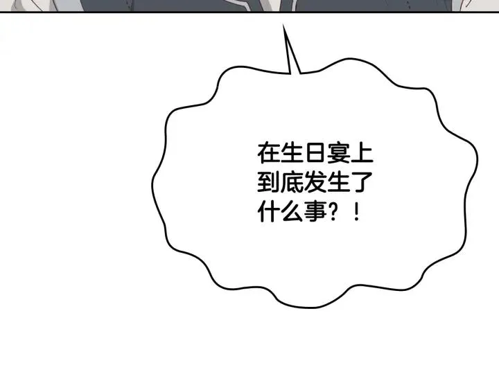 第137话 索吻被拒 第3页