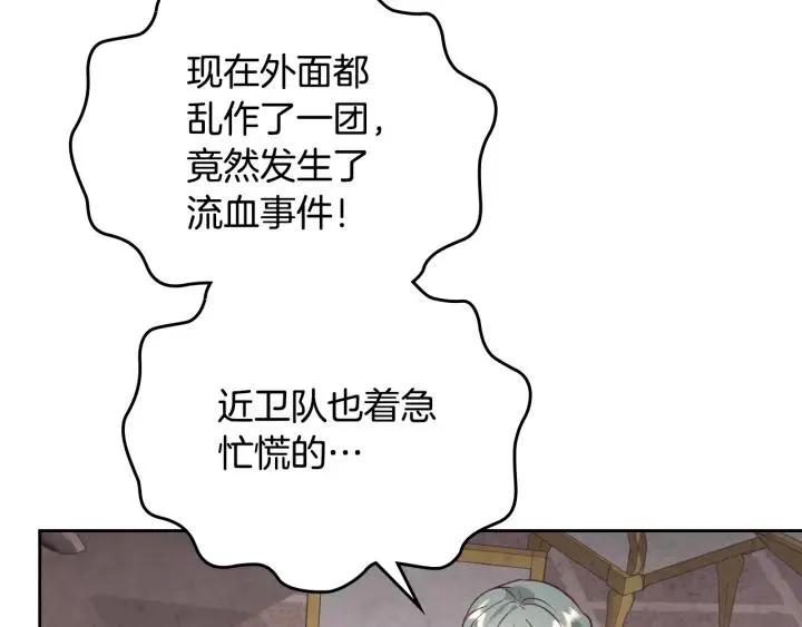 第137话 索吻被拒 第6页