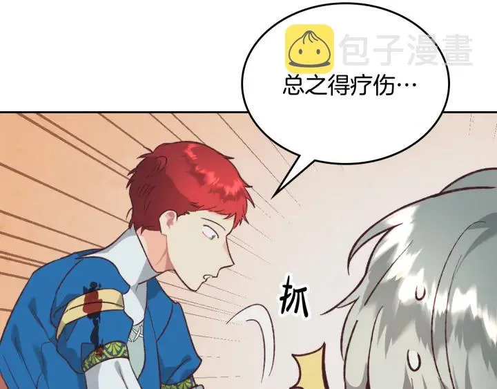 第137话 索吻被拒 第11页
