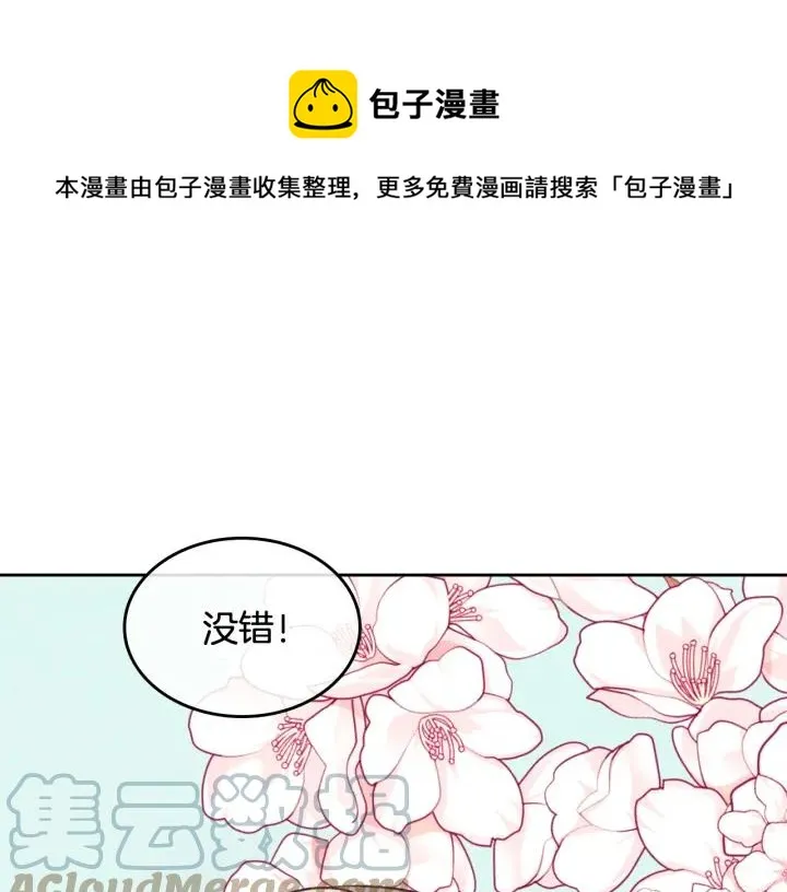 第137话 索吻被拒 第89页