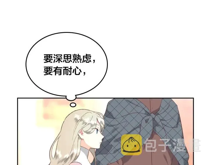 第137话 索吻被拒 第96页