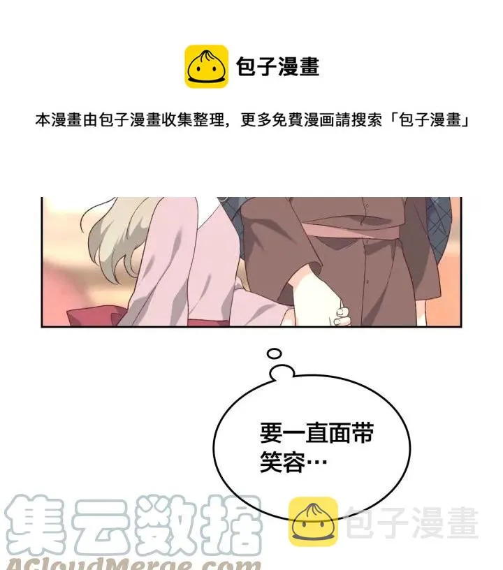 第137话 索吻被拒 第97页