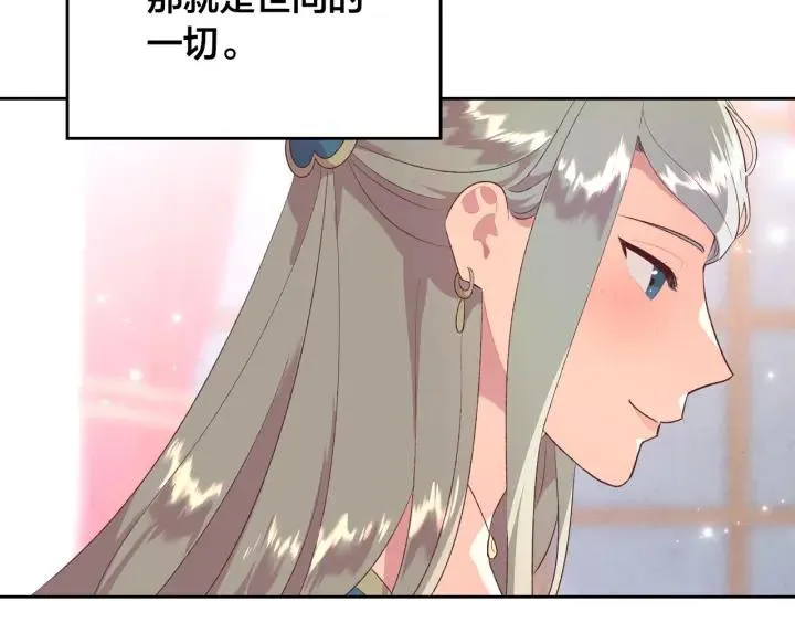 第137话 索吻被拒 第110页