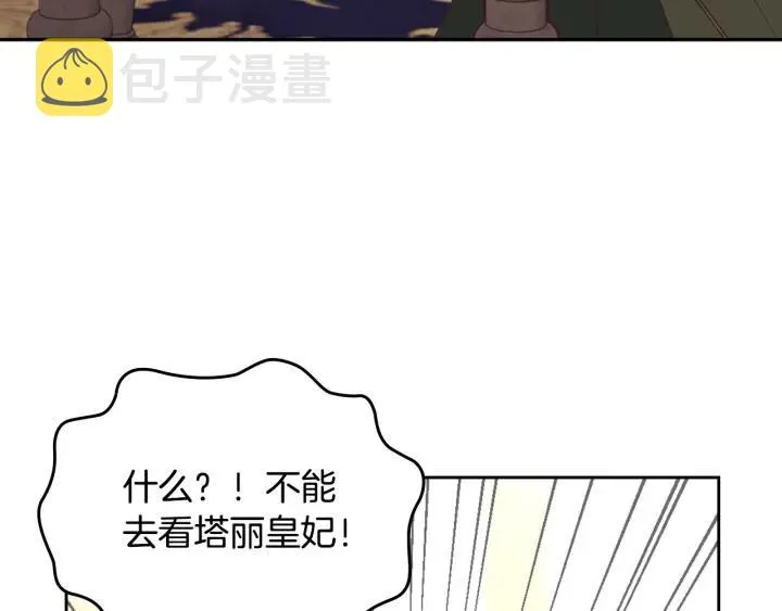 第137话 索吻被拒 第115页