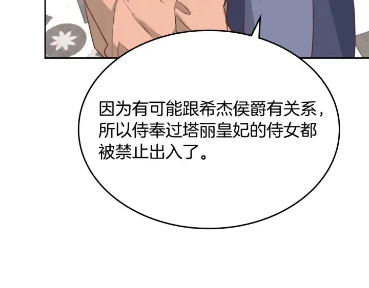 第137话 索吻被拒 第120页