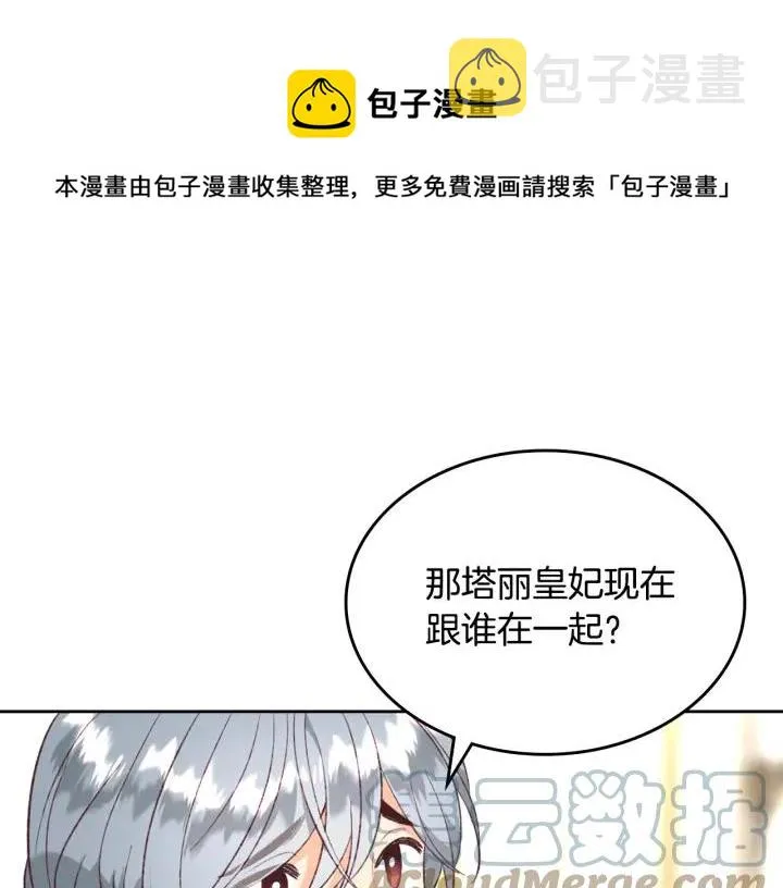 第137话 索吻被拒 第121页