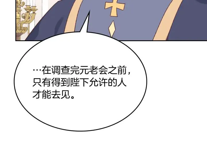 第137话 索吻被拒 第124页