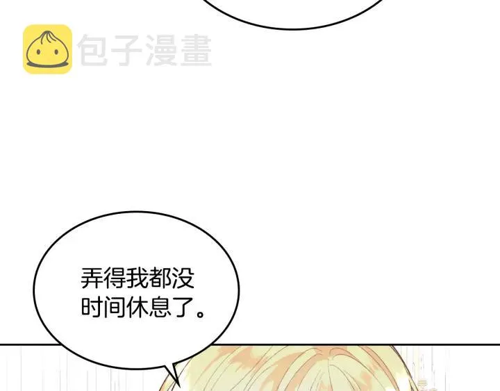第137话 索吻被拒 第131页
