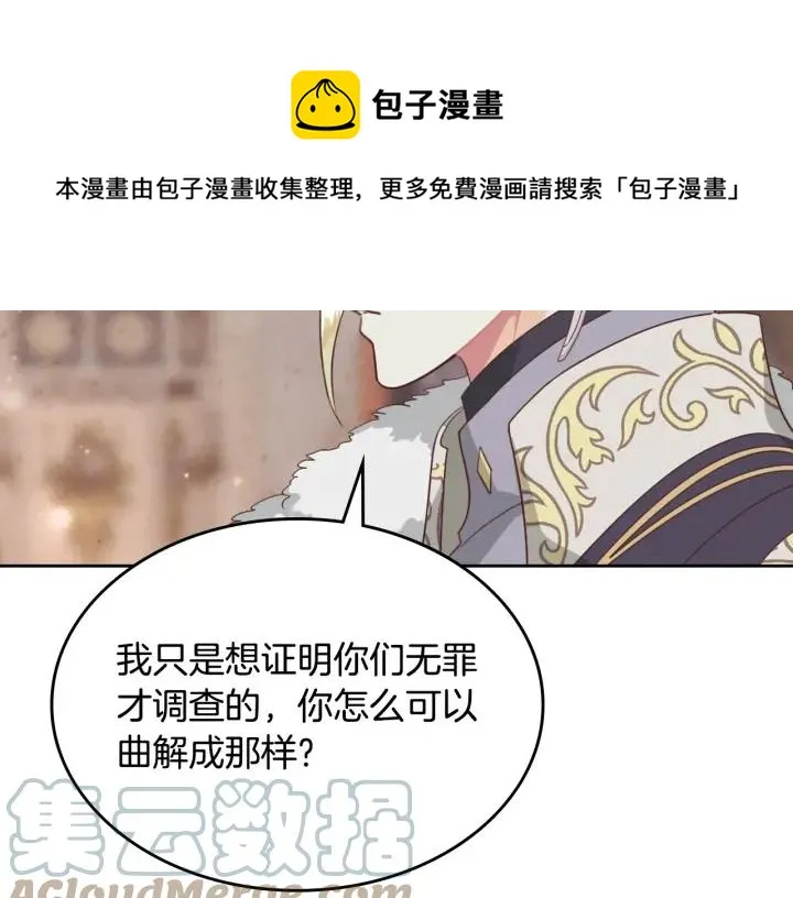 第136话 朋友 第9页
