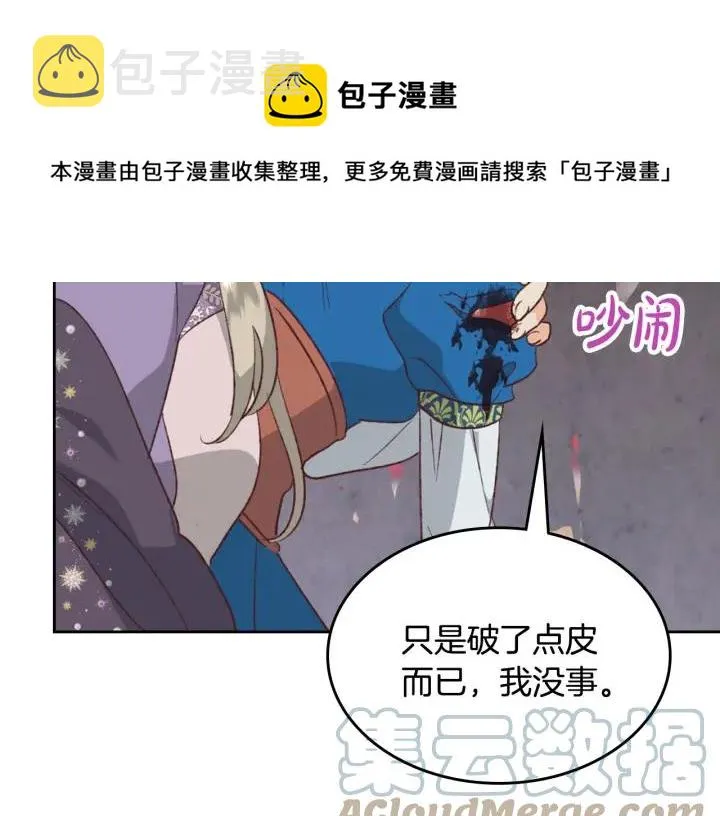 第136话 朋友 第101页