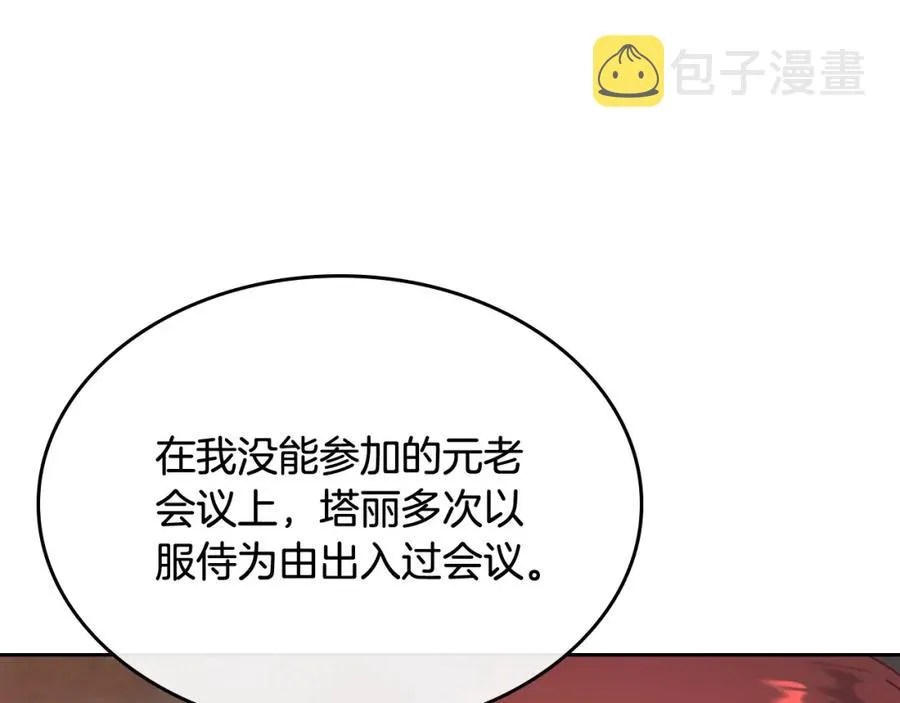 第135话 我陪你 第86页