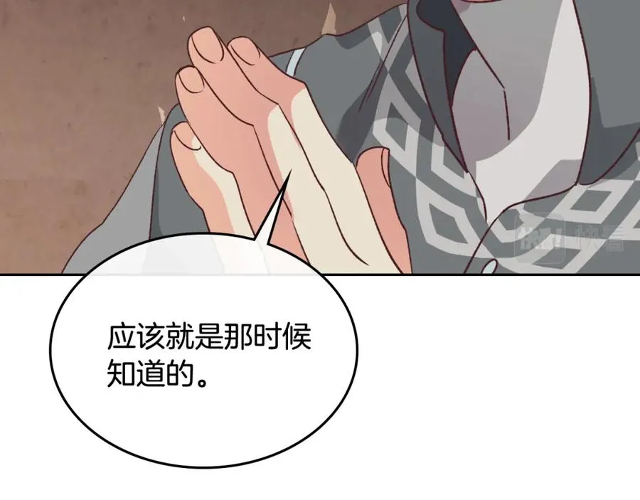 第135话 我陪你 第88页