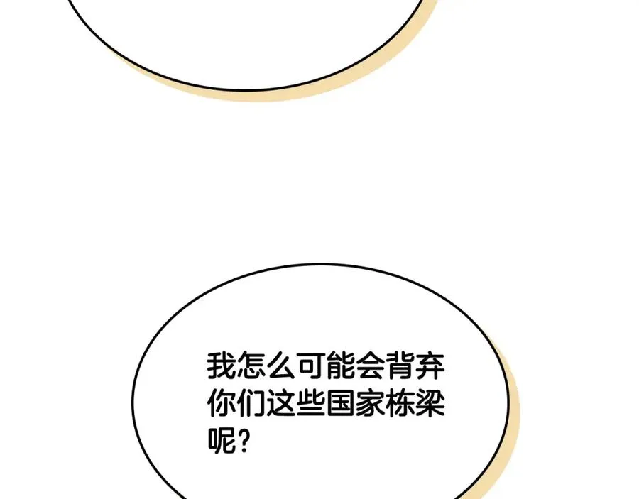 第135话 我陪你 第152页