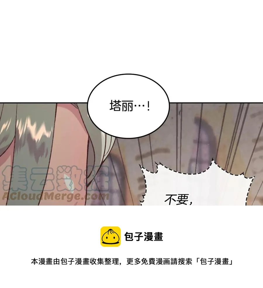 第134话 揭发阴谋 第9页