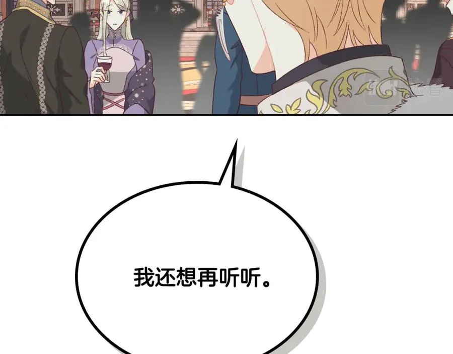 第134话 揭发阴谋 第28页