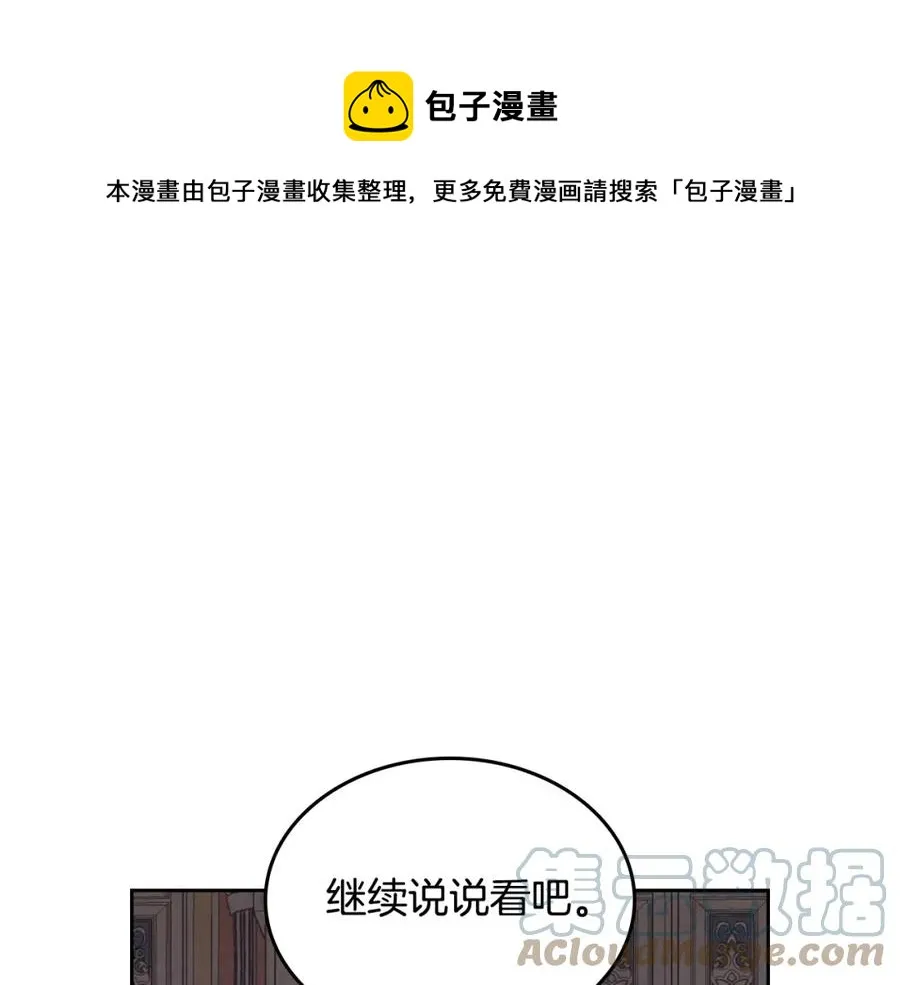 第134话 揭发阴谋 第41页