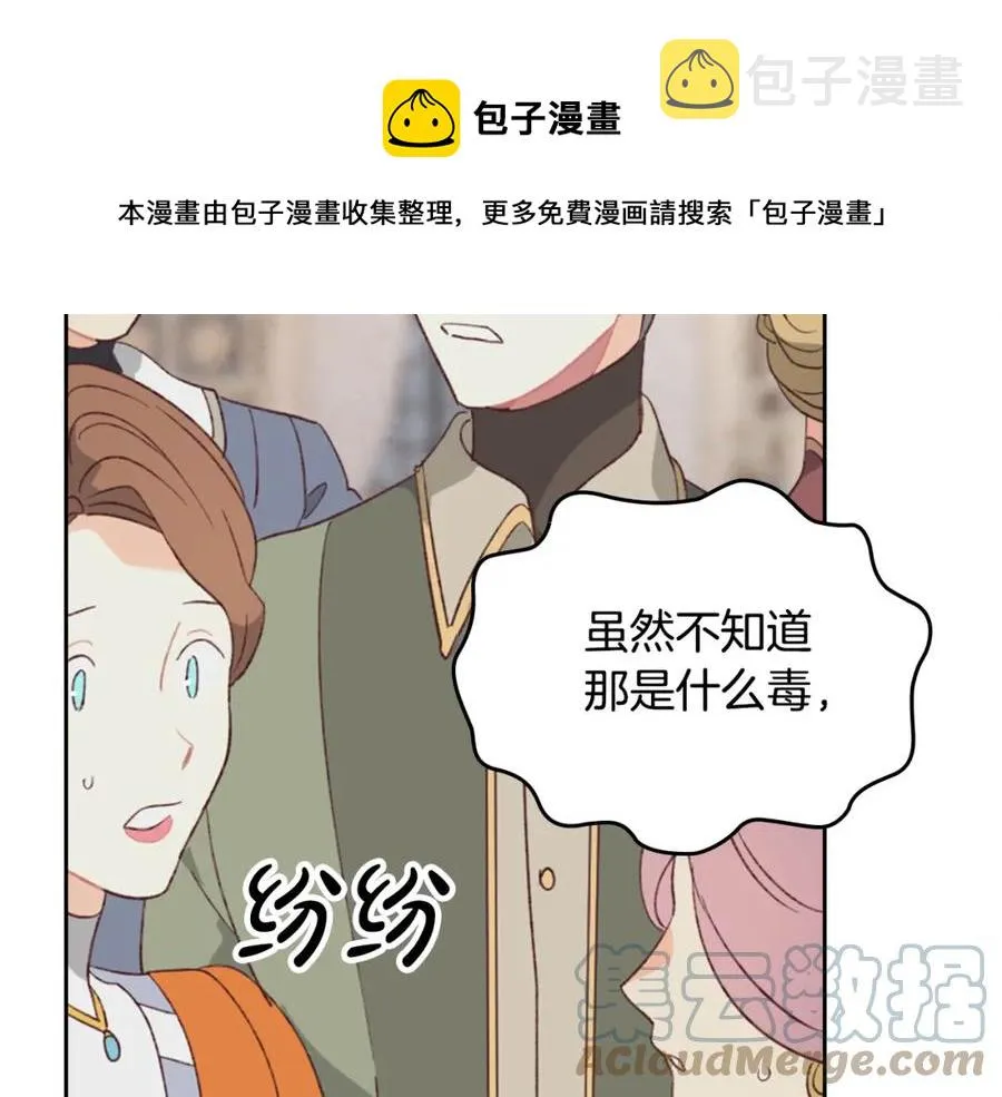 第134话 揭发阴谋 第57页