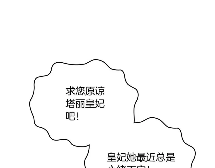 第134话 揭发阴谋 第82页