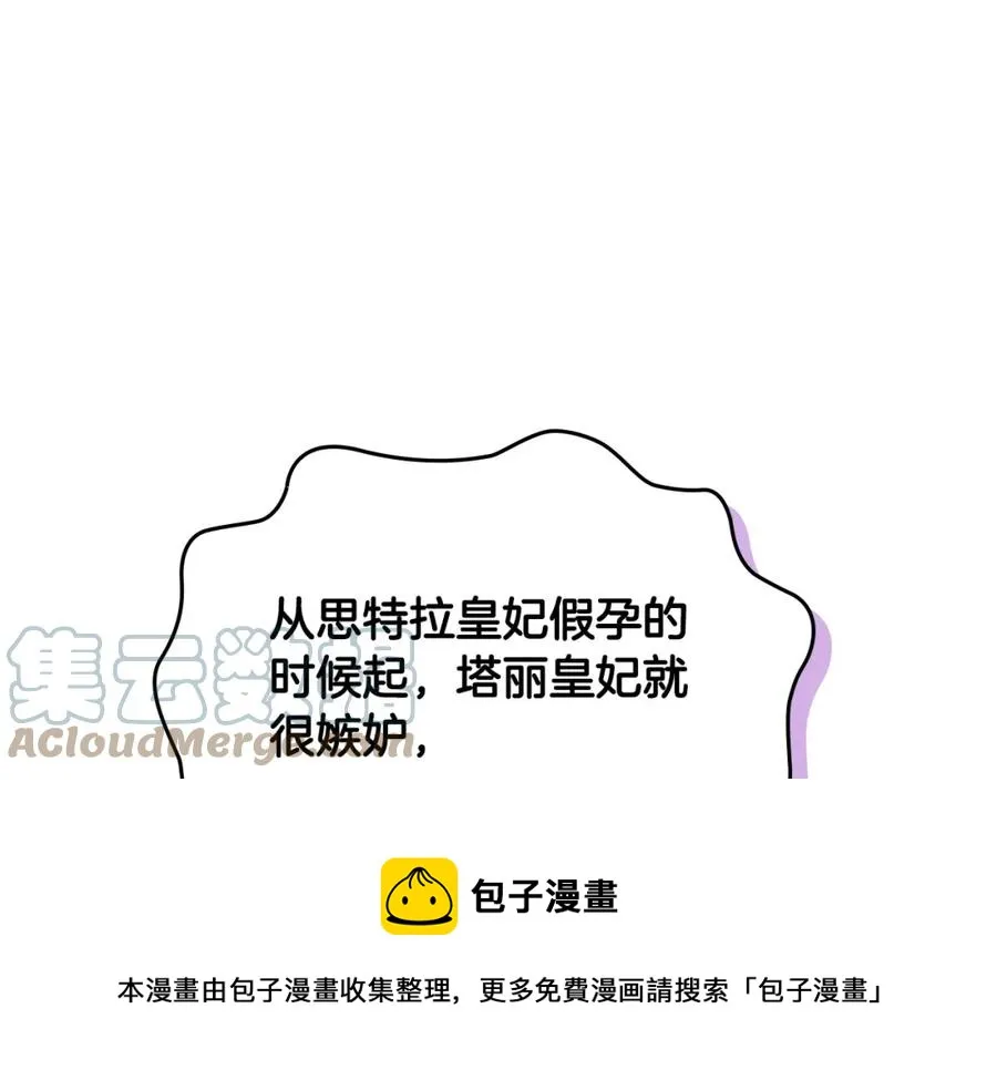 第134话 揭发阴谋 第85页