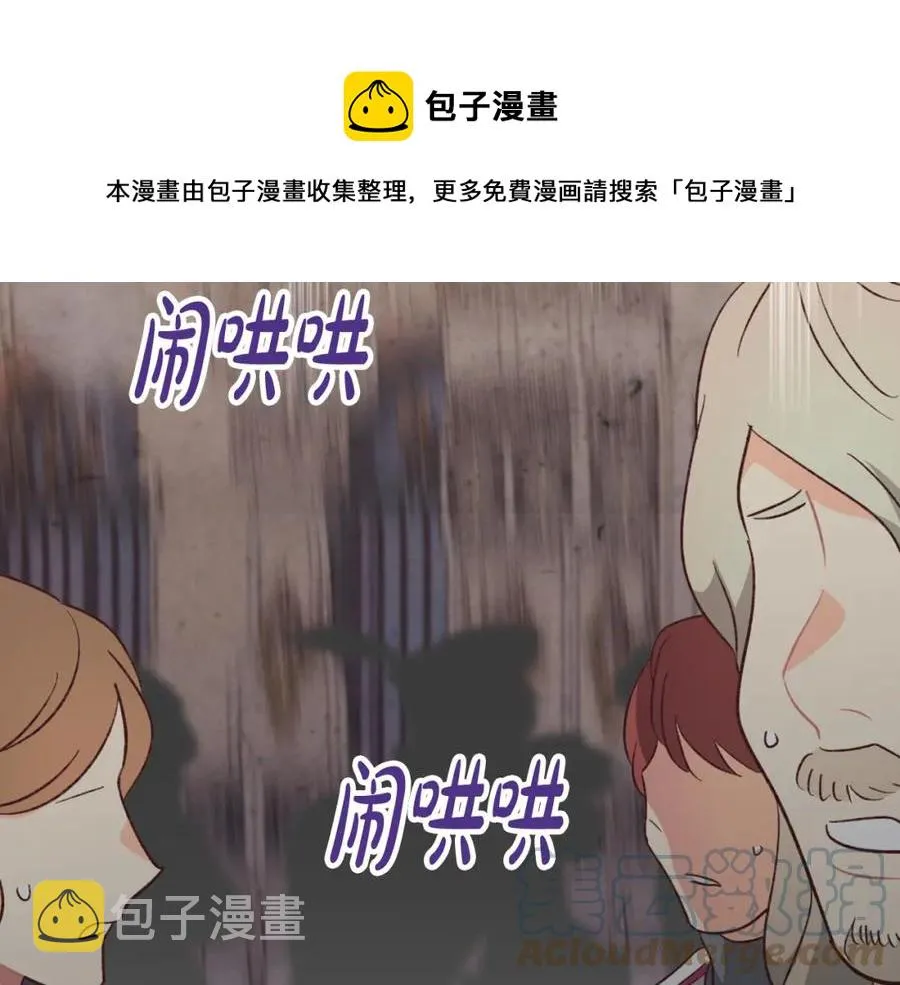 第134话 揭发阴谋 第97页