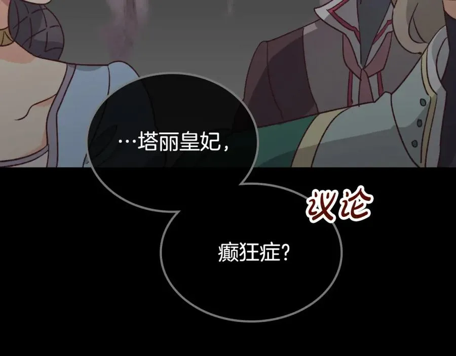 第134话 揭发阴谋 第98页
