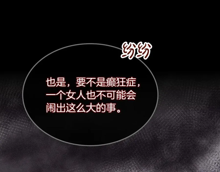 第134话 揭发阴谋 第99页
