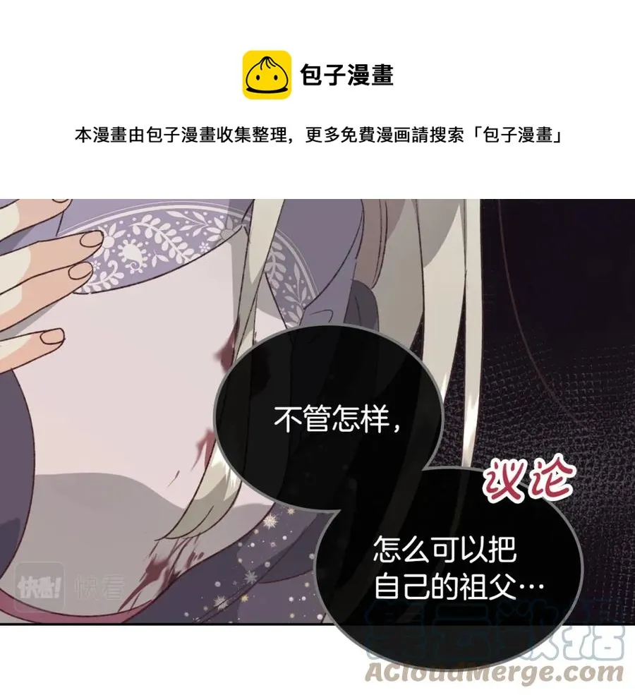 第134话 揭发阴谋 第101页