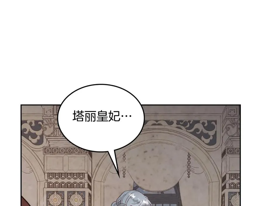 第134话 揭发阴谋 第106页