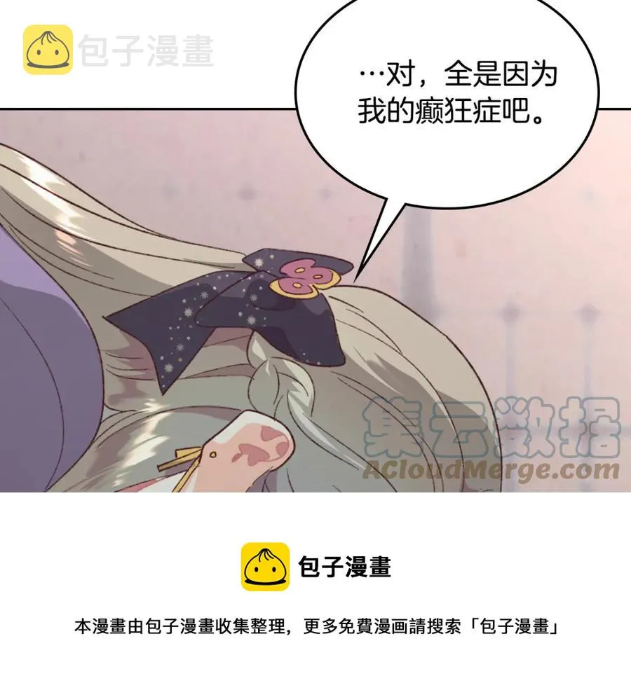 第134话 揭发阴谋 第109页